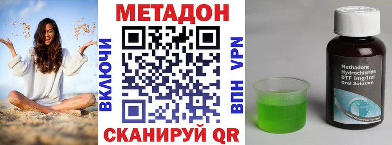 Метадон methadone  купить   mega зеркало  Сольвычегодск 